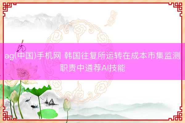 开云体育(中国)官方网站 AI硬件行情扩散中！限制最大港股通讯息技艺ETF华宝（159131）直线拉升涨超1%